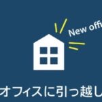 営業所　移転のご案内